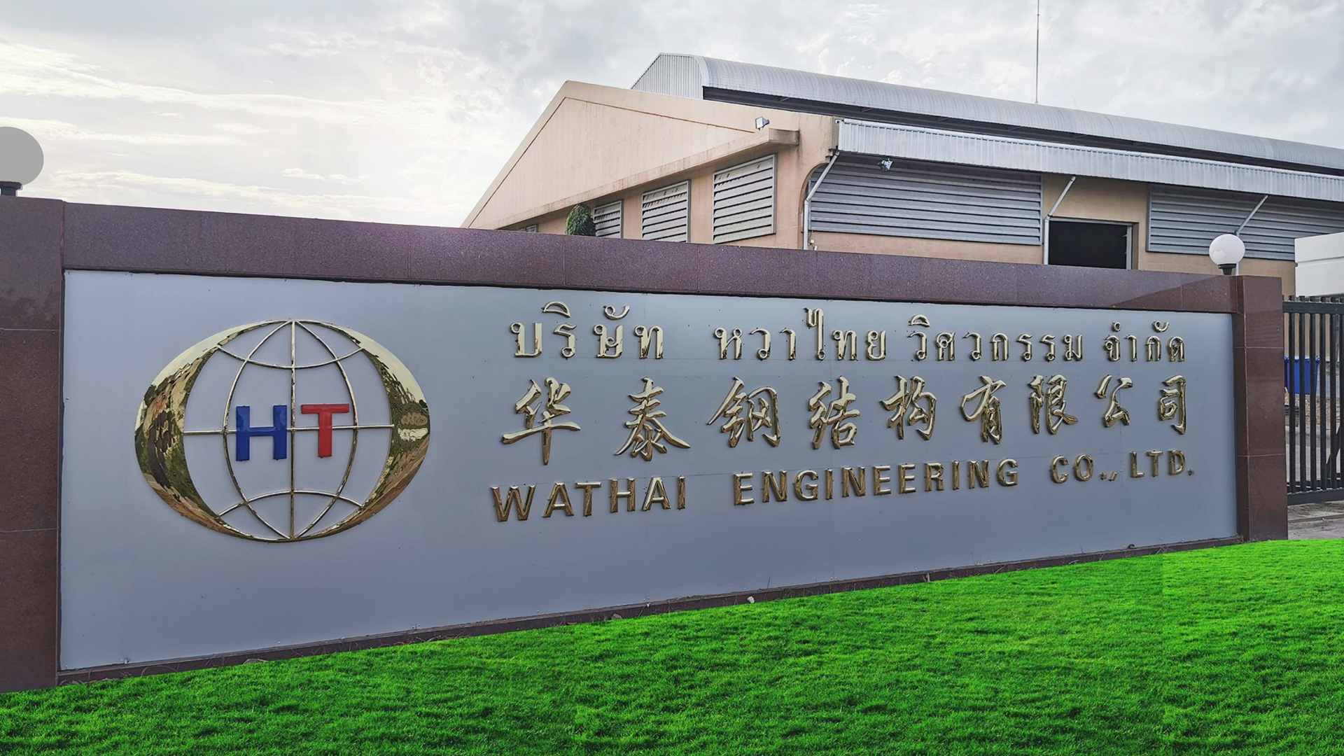 泰国华泰钢结构有限公司 WATHAIENGINEERINGCOMPANYLIMITED